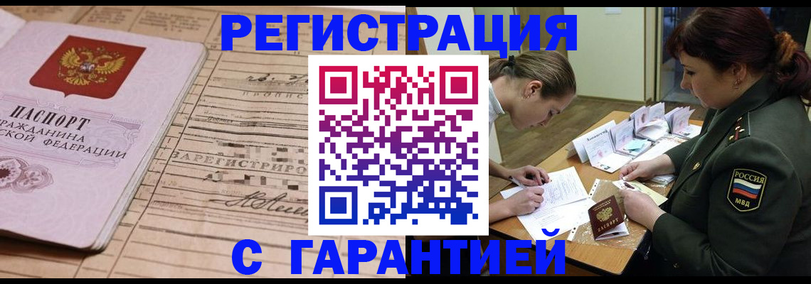 временная регистрация в Воронеже