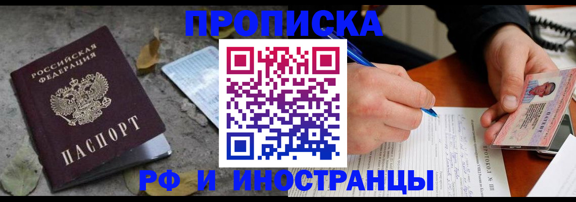 временная регистрация недорого в Воронеже