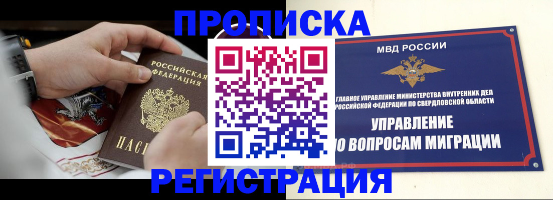 прописка паспорт в Воронеже