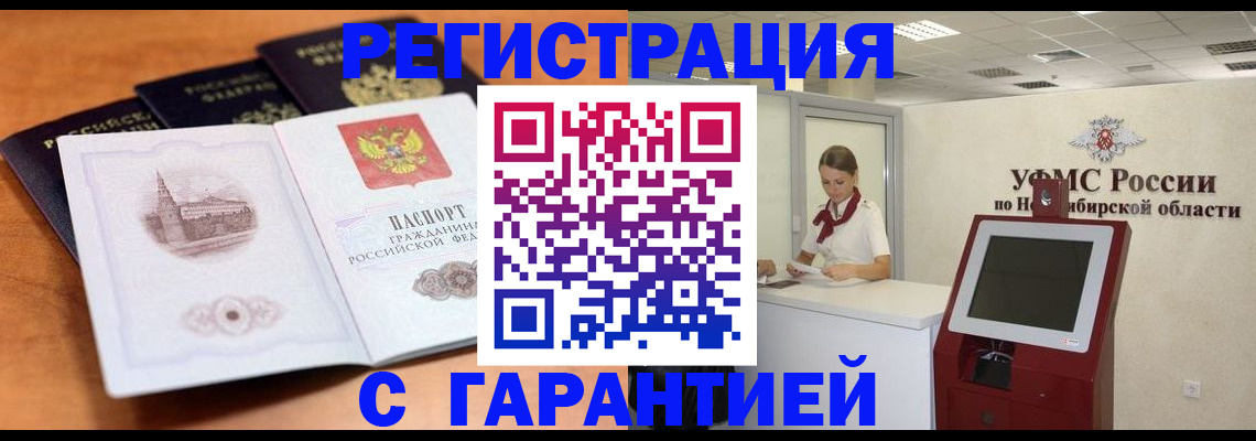 прописка от собственника в Воронеже