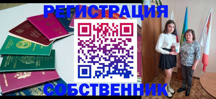 временная регистрация для всех в Воронеже