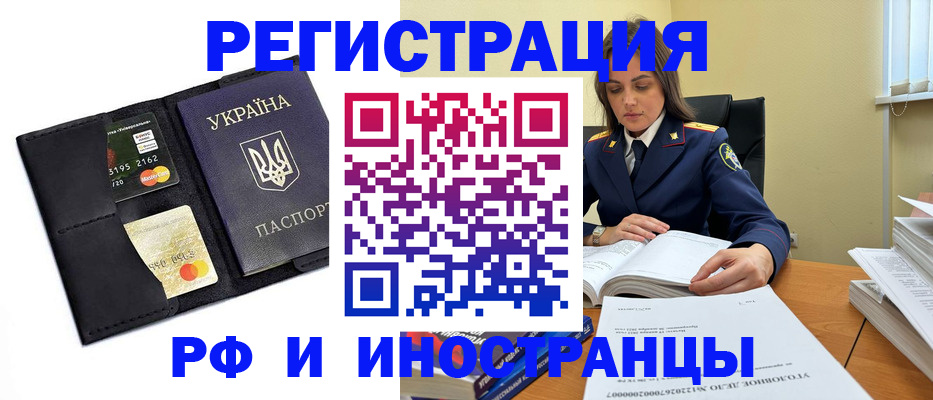 прописка иностранных граждан в Воронеже