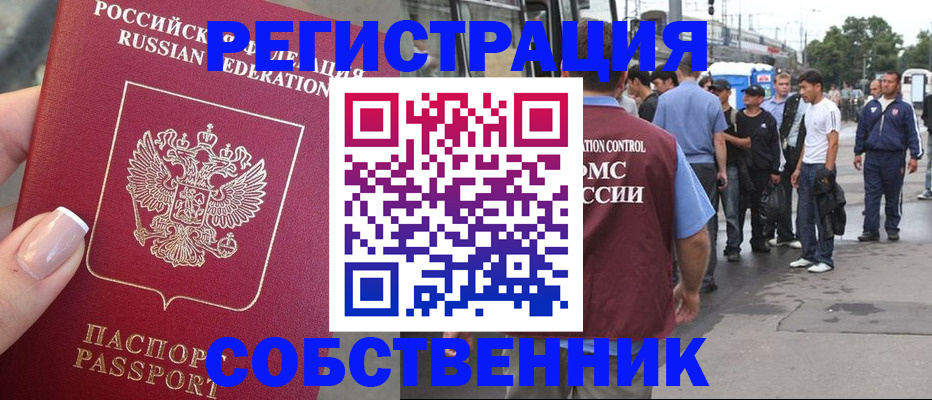 временная регистрация 2025 в Воронеже